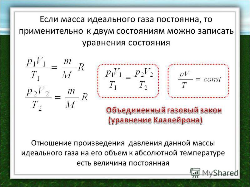Давление и объем газа связаны соотношением Давление и объем газа связаны соотношением