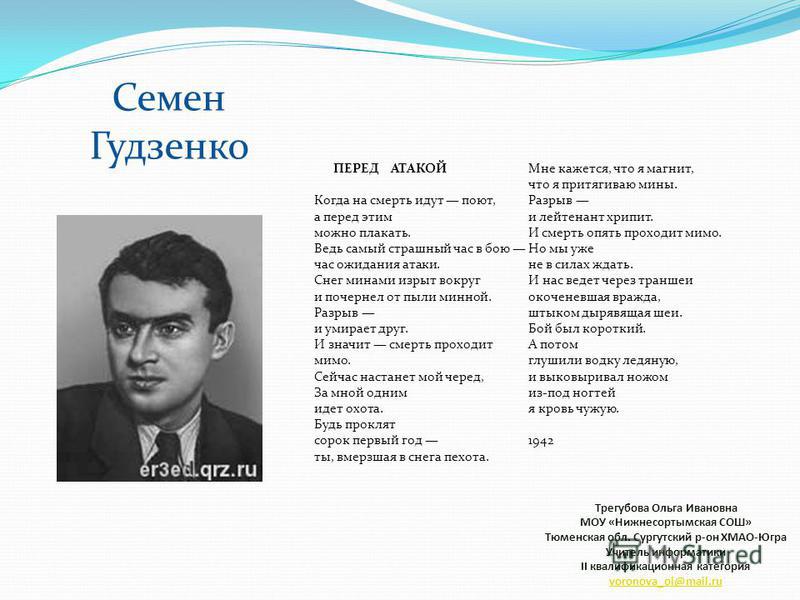 Стих семёна гудзенко Стих семёна гудзенко