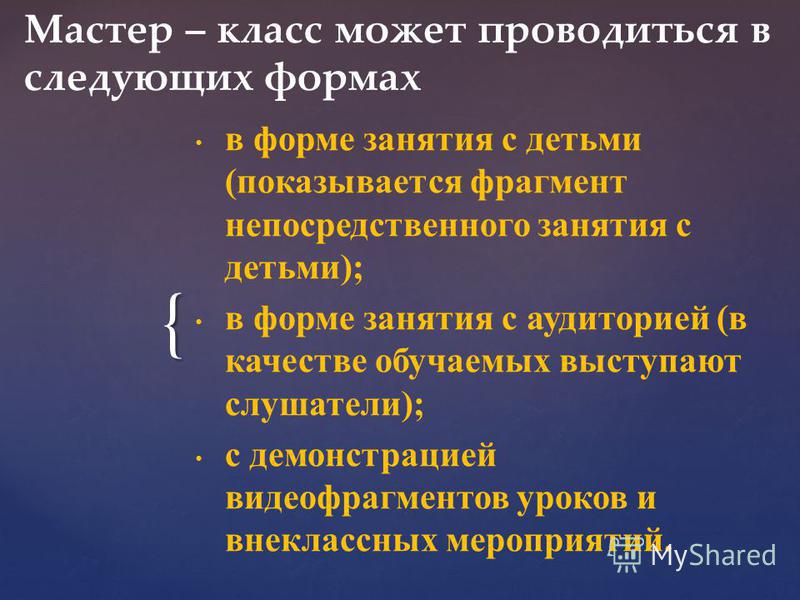 Темы мастер класса по физике Темы мастер класса по физике