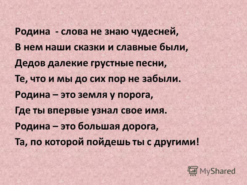 Слова о родной деревне в прозе Слова о родной деревне в прозе