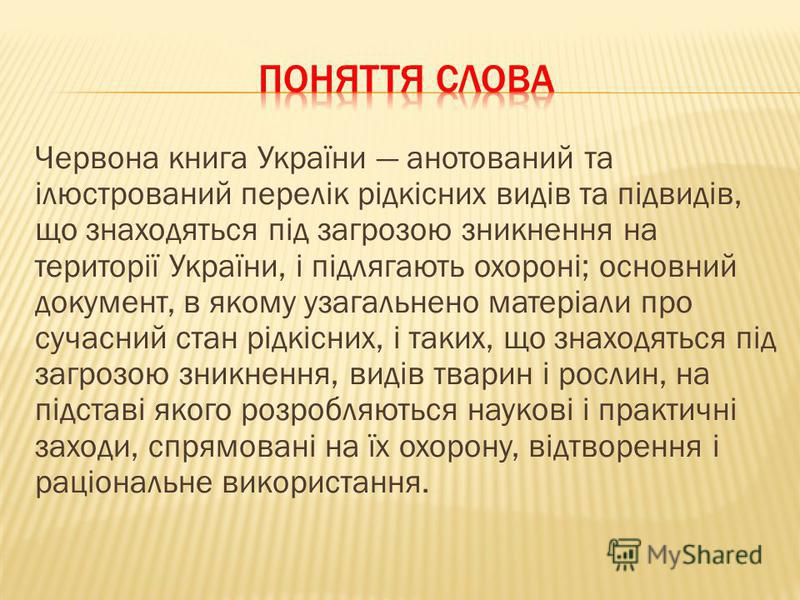 Червона книга україни 2018 скачать