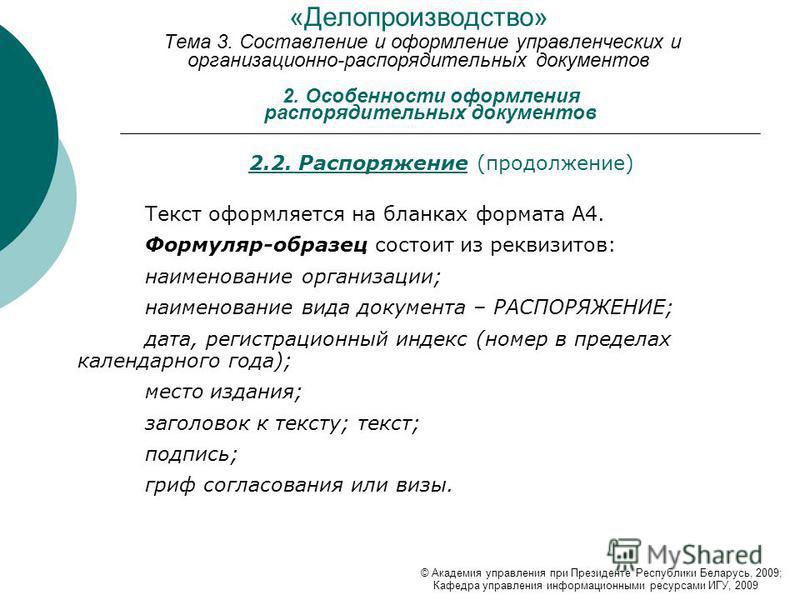 Распоряжение образец Документа Делопроизводство