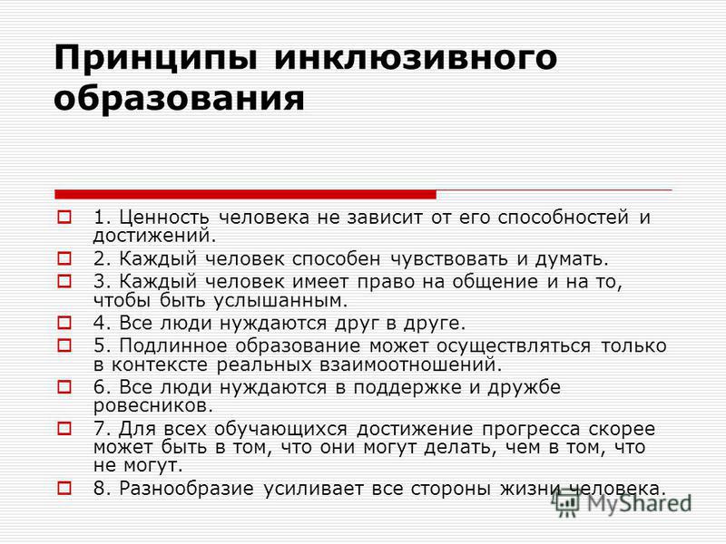 Презентация на тему: "ИНКЛЮЗИВНОЕ ОБРАЗОВАНИЕ В ДАНИИ ПРЕЗЕНТАЦИЮ ПОДГОТОВИЛИ БЕ