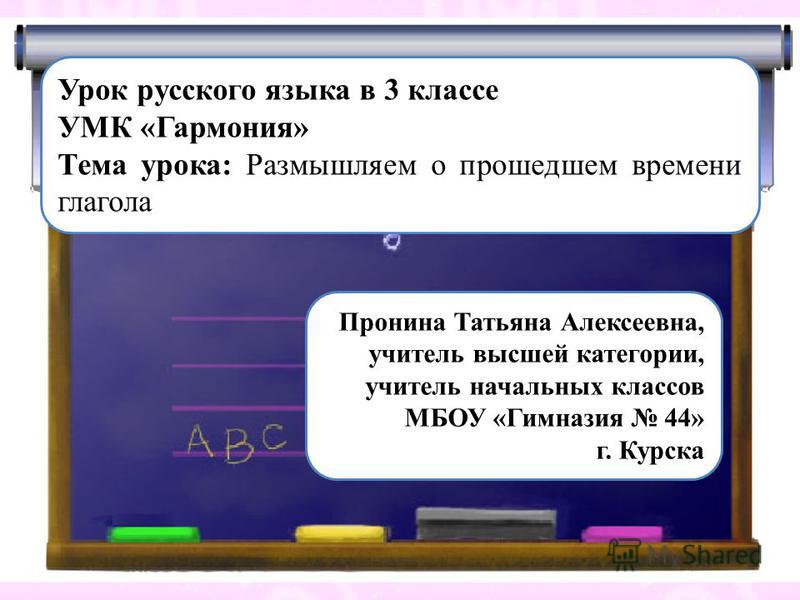 Русский язык 3 класс глаголы гармония