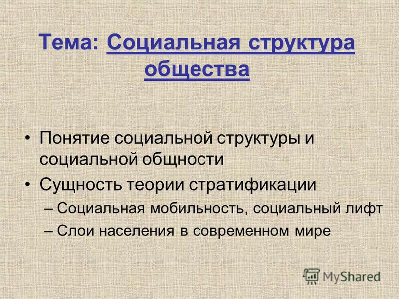 Доклад: Социальная структура российского общества