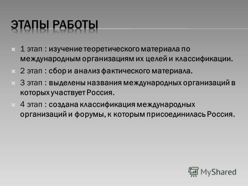 Межгосударственные универсальные организации Межгосударственные универсальные организации