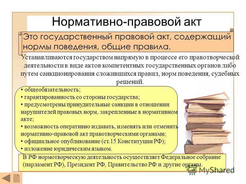 Прецедент нормативно-правовой акт нормативно-правовой договор это Контактные данные Электронное правительство