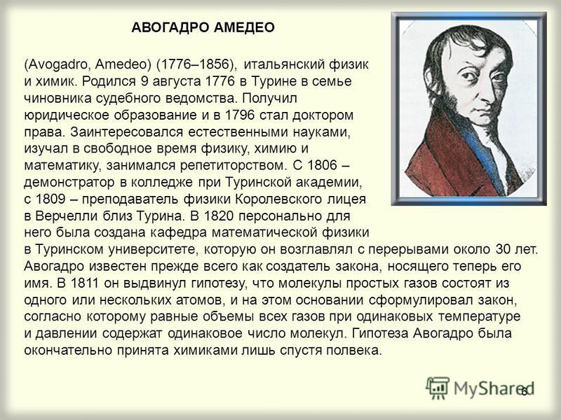 a short biography of amedeo avogadro Amedeo avogadro a scientific biography the molecular hypothesis set forth by amedeo avogadro in 1811 is one come during the short-lived napoleonic. a short biography of amedeo avogadro Amedeo avogadro a scientific biography the molecular hypothesis set forth by amedeo avogadro in 1811 is one come during the short-lived napoleonic.