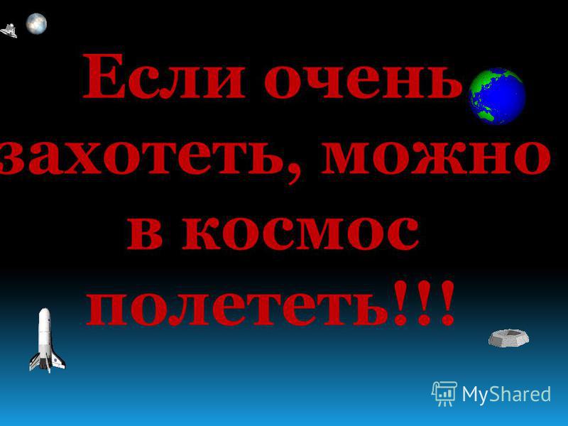 radiotrance если очень захотеть можно в космос полететь