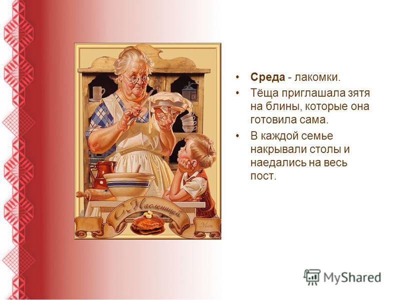 Праздник сватов Праздник сватов