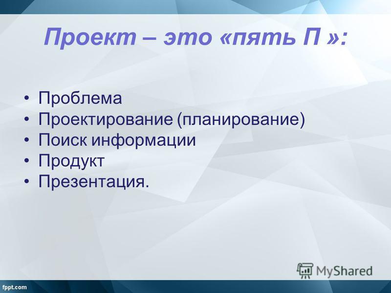 Метод проектов. Основные цели современной системы образования