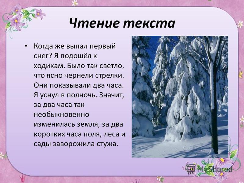 Сочинение По Картине Первый Снег Сложносочиненные Предложения Сочинение По Картине Первый Снег Сложносочиненные Предложения