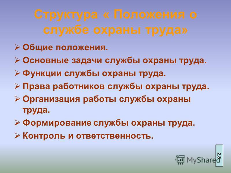 Функции службы охраны Функции службы охраны