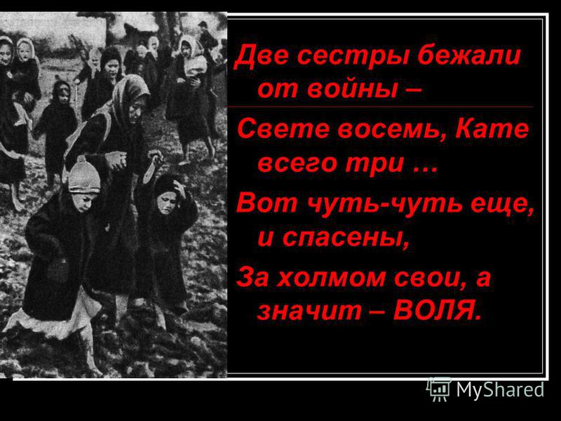 Девочка прошедшая войну стих Девочка прошедшая войну стих