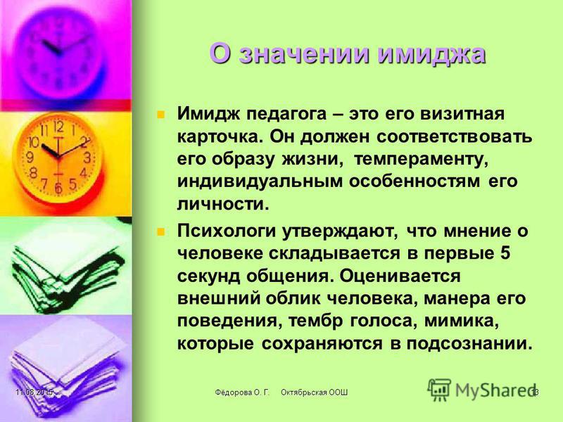 Личность И Имидж Реферат Личность И Имидж Реферат