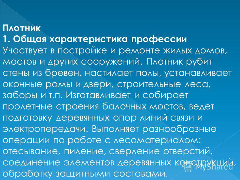 Профессии связанные с выполнением Профессии связанные с выполнением
