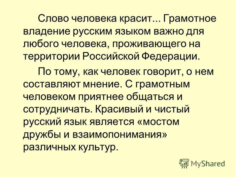 Грамотно быть модно сочинение Грамотно быть модно сочинение