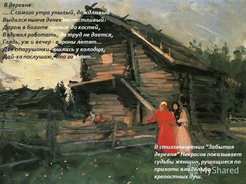 Некрасов стих на тему родины и народа Некрасов стих на тему родины и народа
