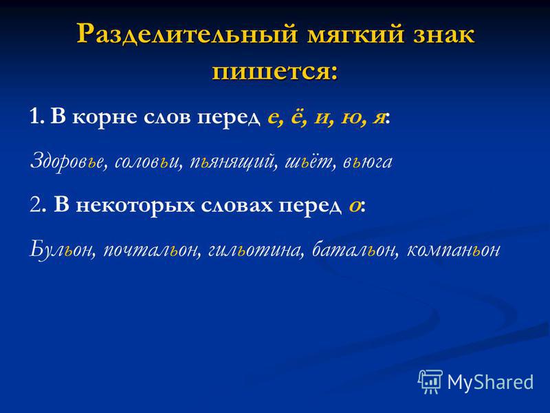 Как пишется слово сошьют 3