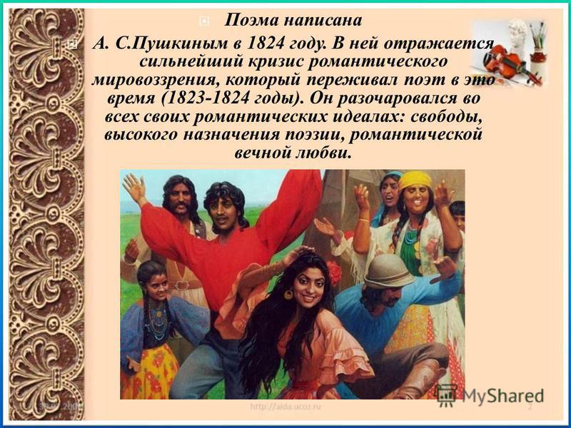 цыгане скачать пушкин