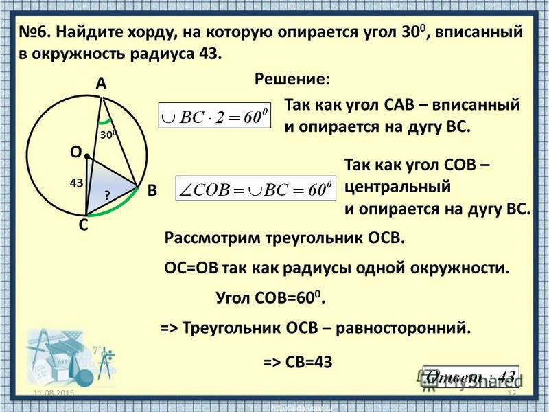 Презентация по геометрии 8 класс центральные и вписанные углы атанасян - Basanov