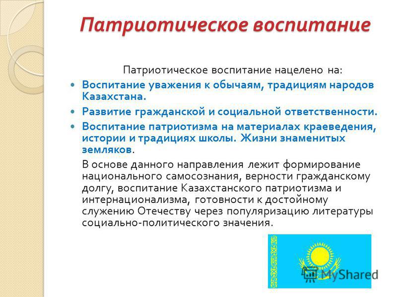 Патриотизм казахстана стих Патриотизм казахстана стих