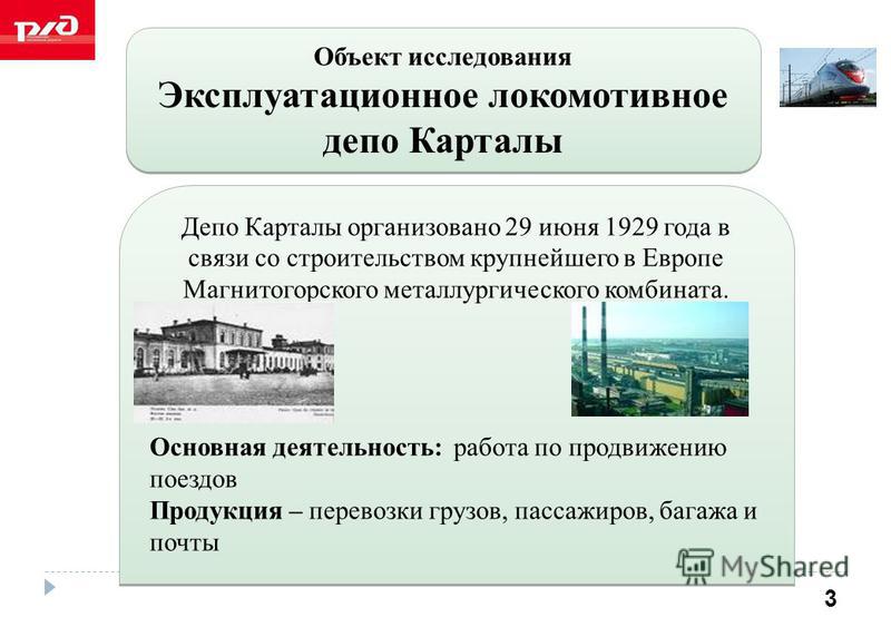 ОСНОВНАЯ И ВСПОМОГАТЕЛЬНАЯ ДЕЯТЕЛЬНОСТЬ ЛОКОМОТИВНОГО ДЕПО ПРЕЗЕНТАЦИЯ СКАЧАТЬ БЕСПЛАТНО ОСНОВНАЯ И ВСПОМОГАТЕЛЬНАЯ ДЕЯТЕЛЬНОСТЬ ЛОКОМОТИВНОГО ДЕПО ПРЕЗЕНТАЦИЯ СКАЧАТЬ БЕСПЛАТНО