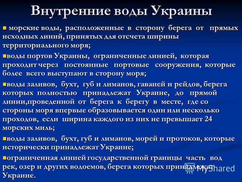 Доклад по теме Реки Украины
