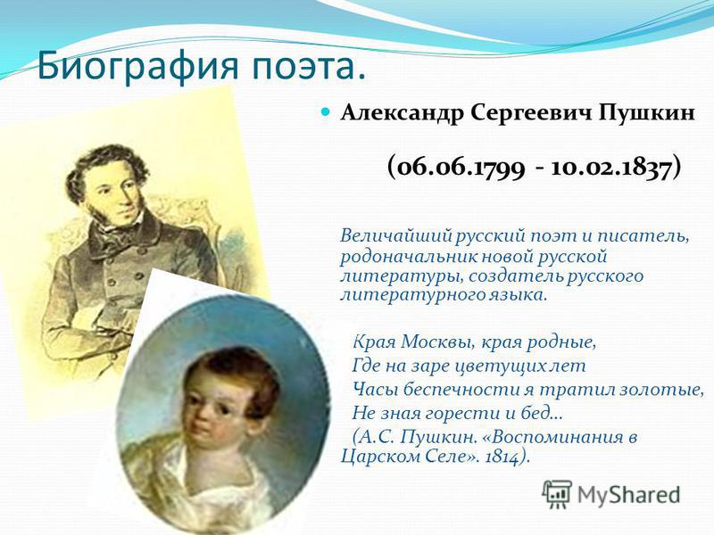 Сочинение: Историческая тема в творчестве А.С. Пушкина