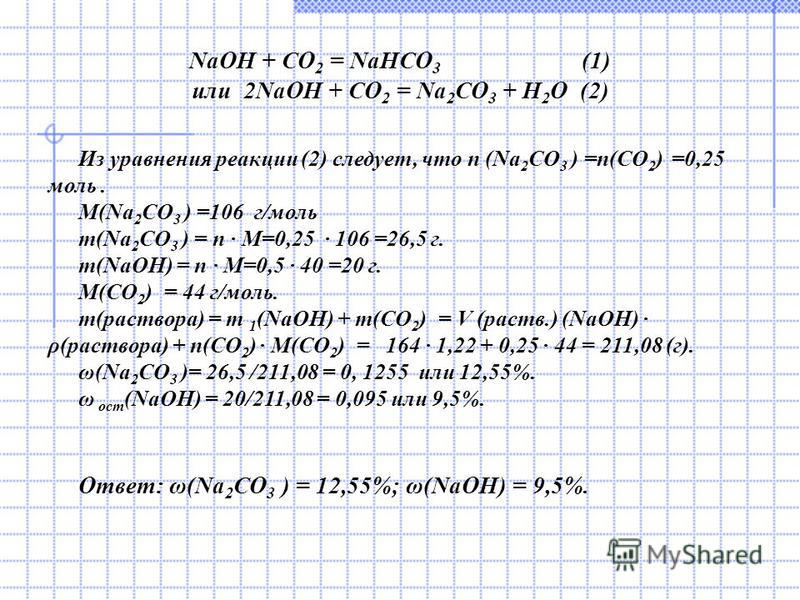 Составьте уравнение реакций схемы которых даны ниже c co2 na2co3 Составьте уравнение реакций схемы которых даны ниже c co2 na2co3