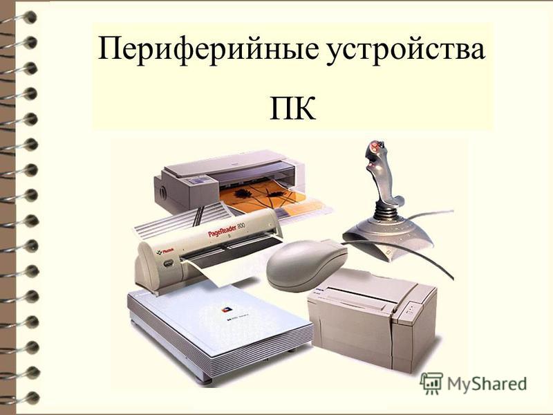 Рефераты: Радиоэлектроника, компьютеры и переферийные устройства. Рефераты: Радиоэлектроника, компьютеры и переферийные устройства.