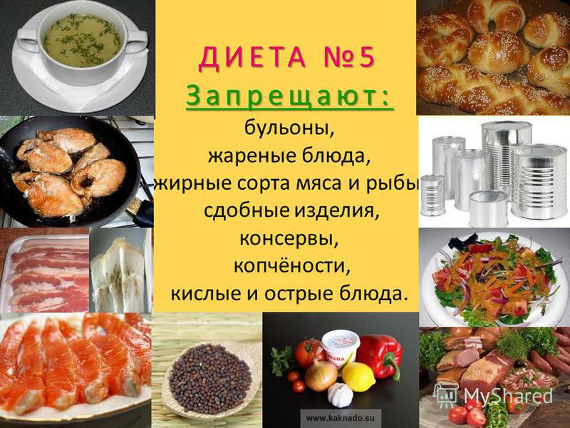 Диета 5 Рыба Какую