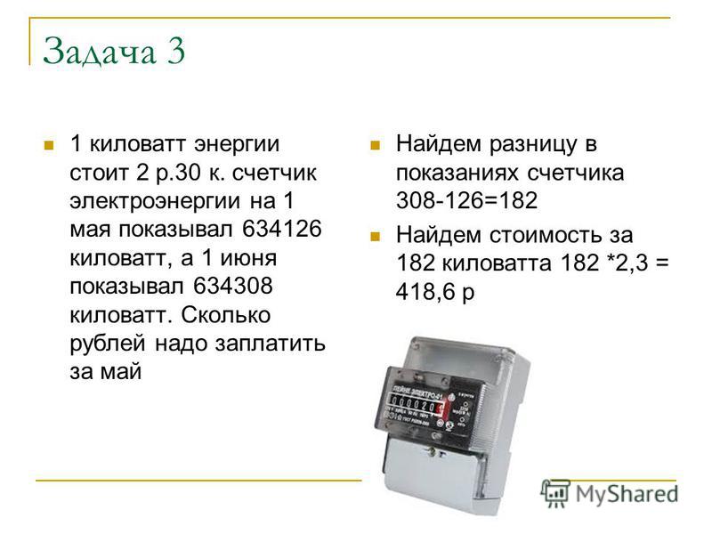 Сколько стоит один киловатт электроэнергии в 2018 году в волгограде Сколько стоит один киловатт электроэнергии в 2018 году в волгограде