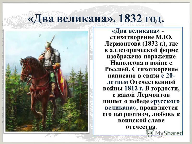 Два великана стих Два великана стих