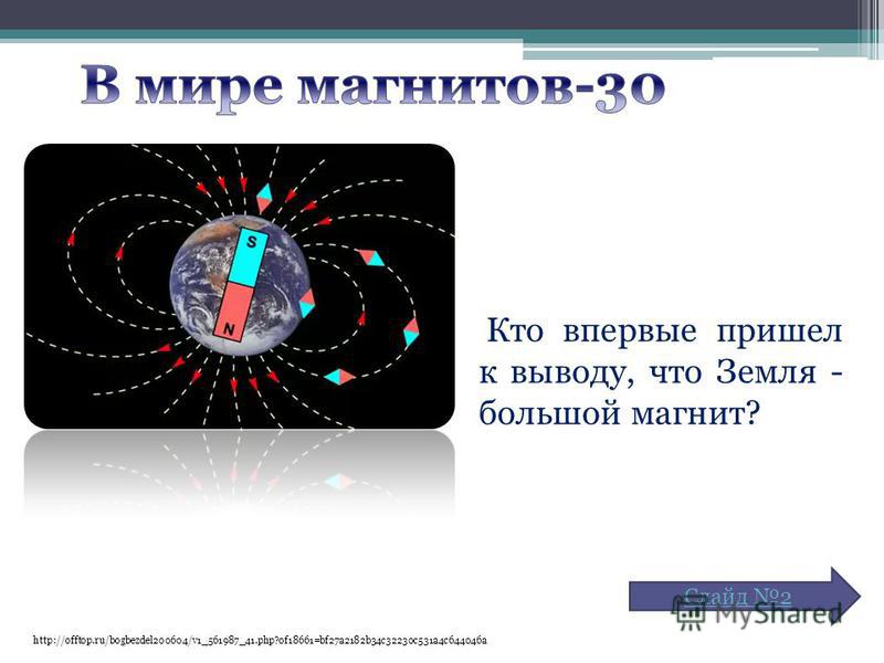 Земля большой магнит проект