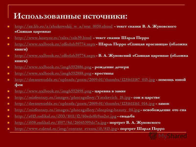 az.lib.ru/z/zhukowskij_w_a/text_0050. shtml http://www.kostyor.ru/tales/tal...