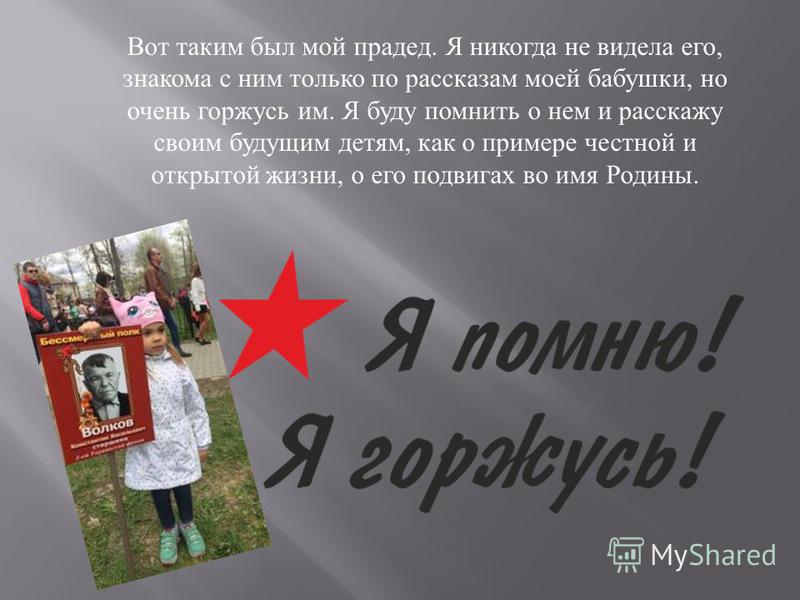 Проект расскажи о войне