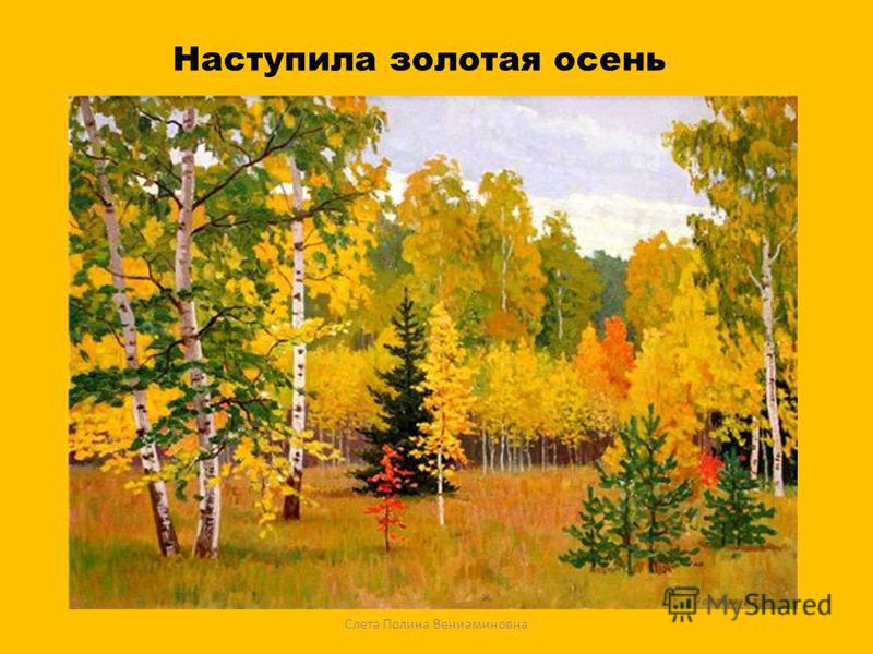 Золотая осень снежный человек картинки Золотая осень снежный человек картинки