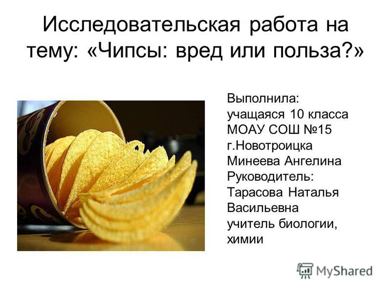 Чем полезны чипсы CoffMachines.ru
