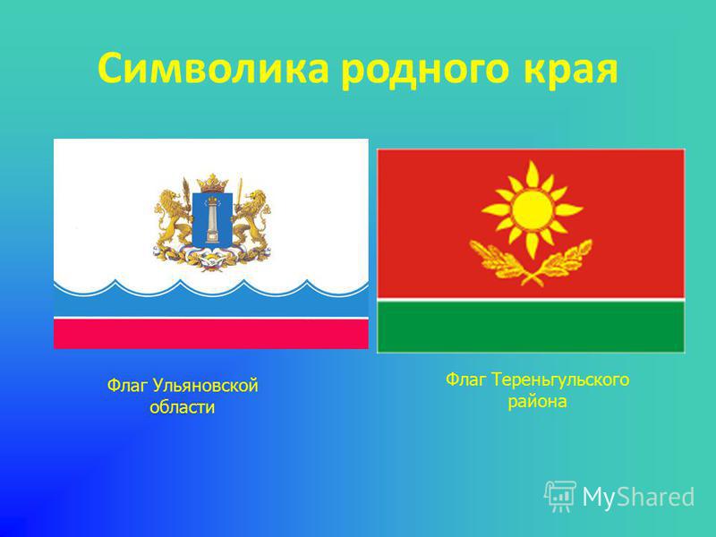 фото флаг ульяновской области онлайн фото флаг ульяновской области