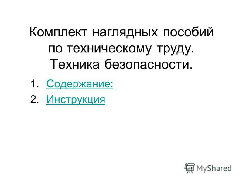 Инструкция По Технике Безопасности Для Станочника Деревообработки