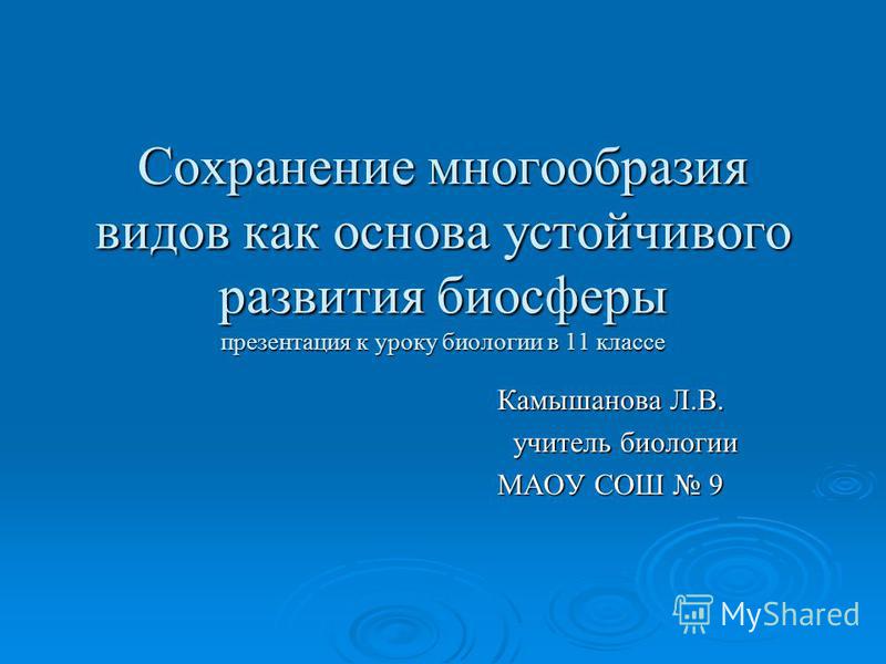Презентация механизмы устойчивости биосферы 10 класс