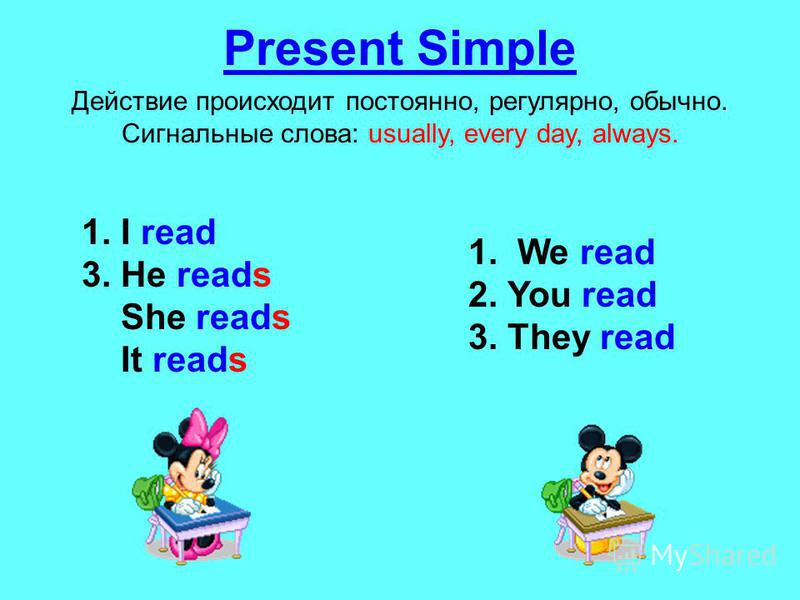 Различия времён настоящее простое и настоящее длительное