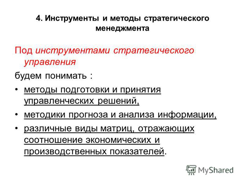 Методы стратегического управления проектами
