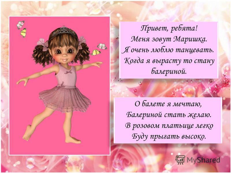 Стих про балерин Стих про балерин