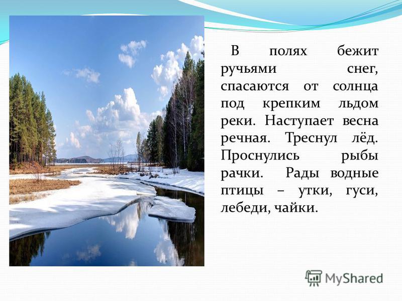 Весна Наступает Снег