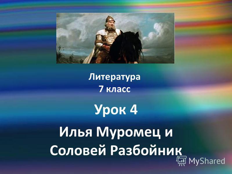 илья муромец скачать презентацию