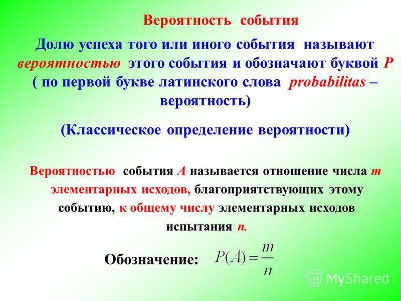 Отношение числа опытов в результате Открытый урок