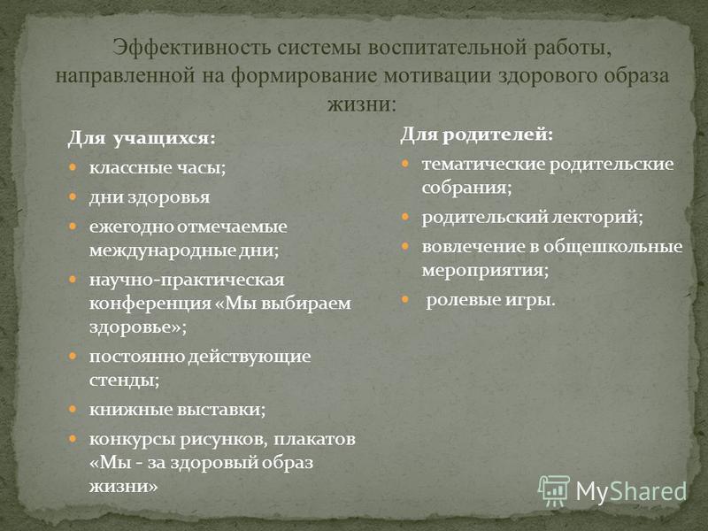 мотивации здоровья и здорового образа жизни мотивации здоровья и здорового образа жизни