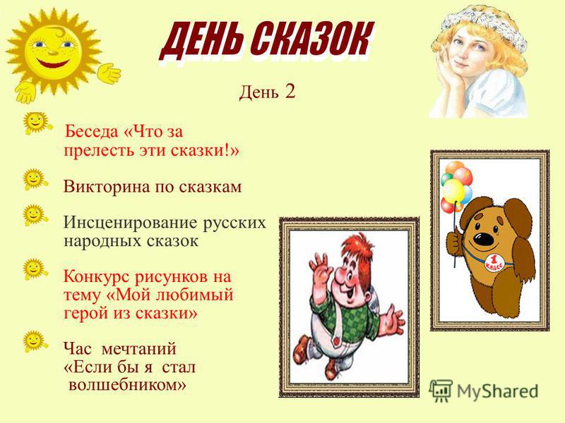 Викторины и конкурсы по сказкам для 1 класса Викторины и конкурсы по сказкам для 1 класса